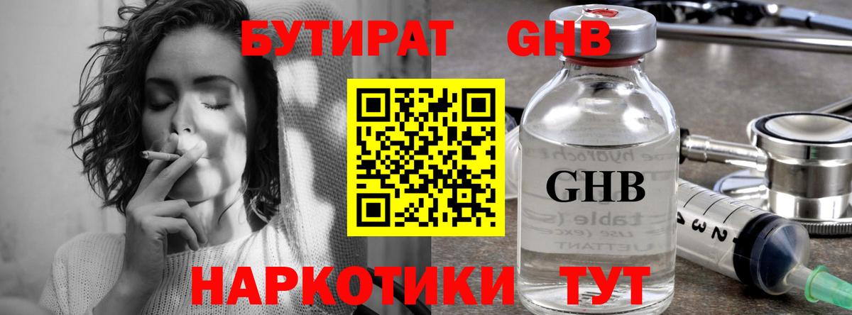 Бутират бутик Петрозаводск