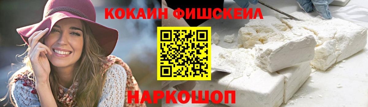 Кокаин FishScale  КОКАИН Колумбийский  Петрозаводск  КОКАИН  Вход с VPN 
