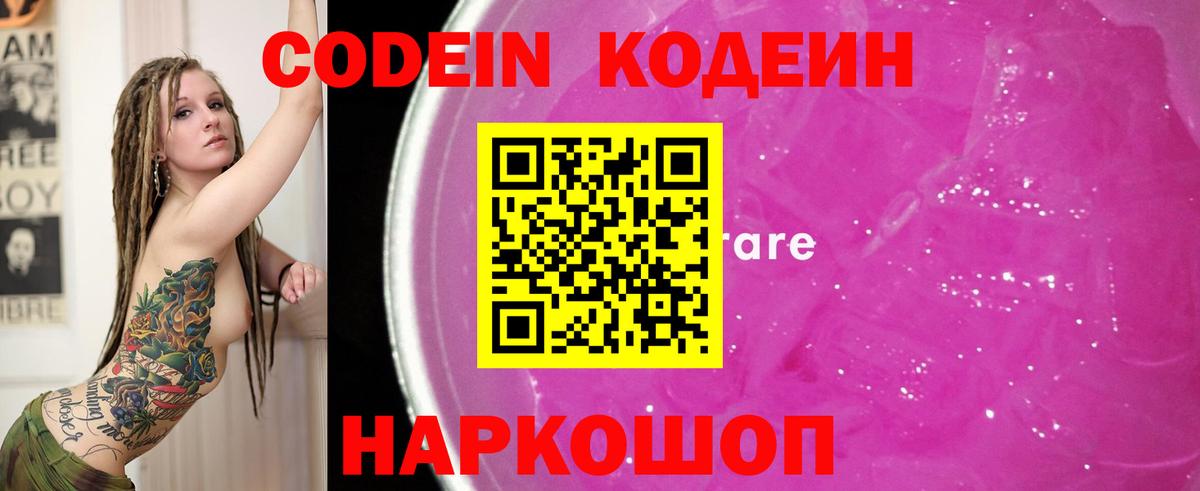 Петрозаводск  Кодеиновый сироп Lean Purple Drank  где продают наркотики  Вход с VPN 
