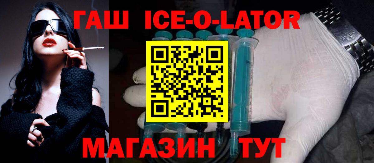 ГАШ  ГАШ Ice-O-Lator  Вход с VPN  ГАШИШ ice o lator  Петрозаводск 