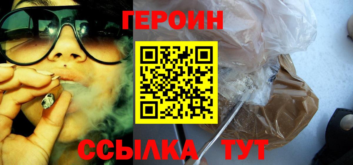 Героин  Героин VHQ  Вход с VPN  Петрозаводск 
