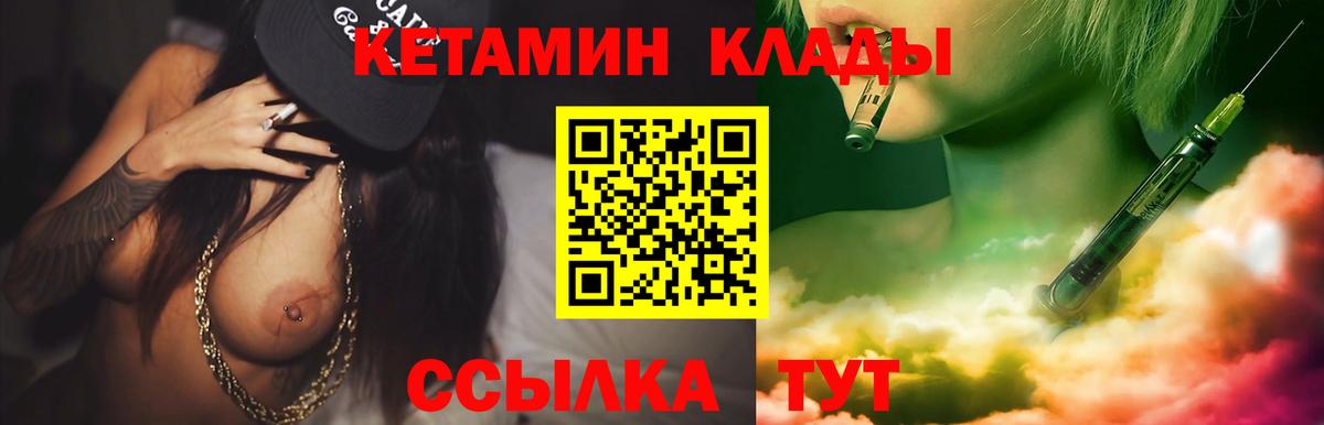 Петрозаводск  КЕТАМИН VHQ  Вход с VPN 
