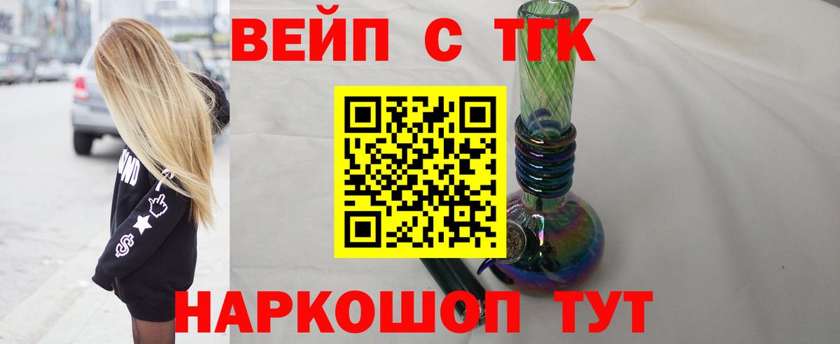 ТГК вейп с тгк  Вход с VPN  где найти   Петрозаводск 